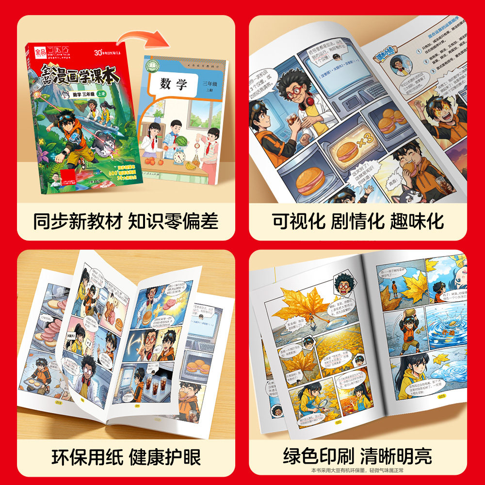 全品【漫画学课本】小学1-3年级 同步新教材 培养孩子学习 兴趣小学课外书必读趣味绘本漫画故事书老师推荐小学阅读书