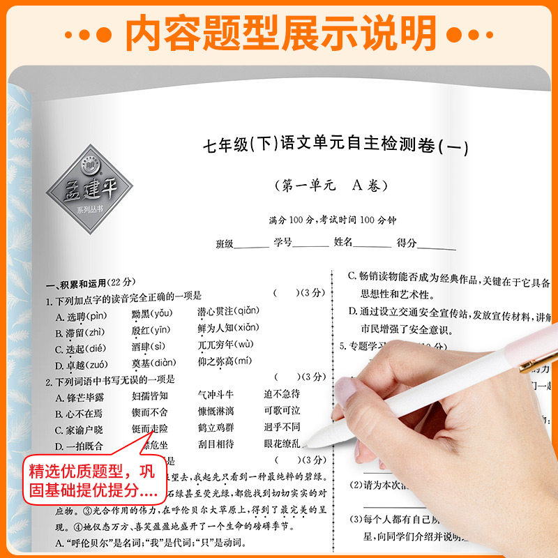 2026新孟建平初中单元测试七八九年级下册上册语文数学英语科学历史与社会道德与法治人教浙教版同步练习册必刷题浙江各地期末试卷