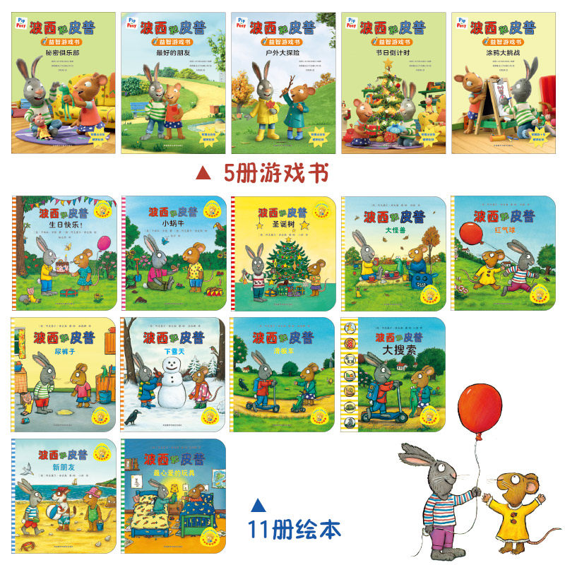 波西和皮普绘本系列全套11册小小聪明豆生日快乐益智游戏书5册0-1-3-6岁宝宝早教启蒙幼儿园阅读儿童睡前情商养成故事图画书