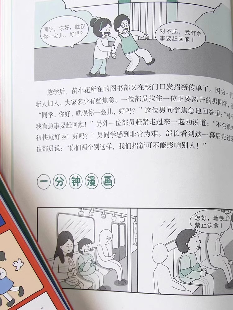 漫畫小學生時間管理全套自我社交情緒管理社交人際交往情緒心理漫畫版中小學生自我管理 適合6-8-12歲孩子閱讀兒童書籍繪本課外書_偉業圖書專營店_書籍/雜志/報紙