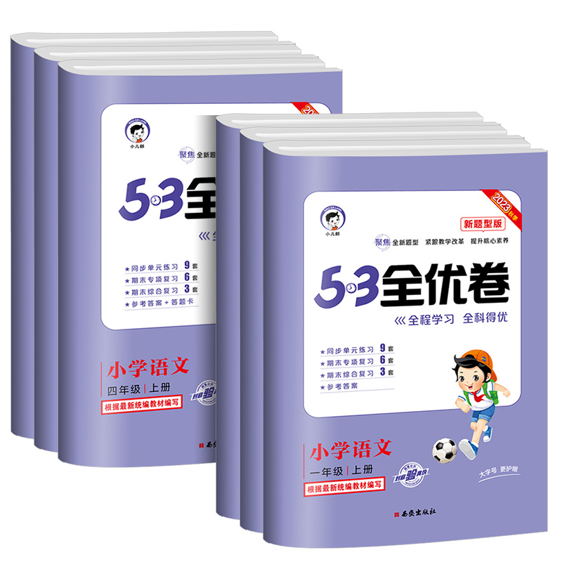 2023秋 新题型53全优卷一二三四五六年级上册语文部编人教版小学5+3同步配套练习册单元期末测试卷子考试题5.3天天练训练语文专项 - 图3