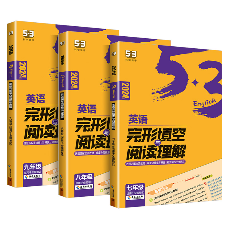 2024版53中考英语完形填空与阅读理解七八九年级全国版初中789同步英语训练上下册人教外研初一初二初三英语专项训练-图3