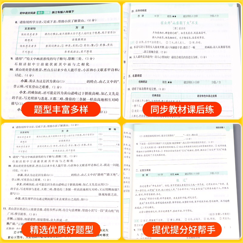 2024版通城学典初中语文阅读组合训练七年级上册下册/7年级浙江专版初一同步练习册测试题训练现代文古诗词文言文教材作业本教辅-图2