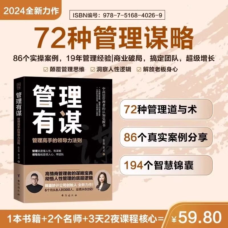 【陈文强新书 】管理有谋 管理高手的领导力法则+两位大咖19年的经验 21天成为管理高手 向上管理 电子版 领导力