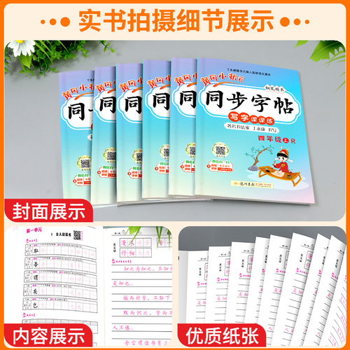 黄冈小状元同步字帖一二三四五六年级上册下册语文部编人教版小学生教材同步练习铅笔楷书字帖控笔训练课本练字笔有顺笔画临摹描红 - 图1