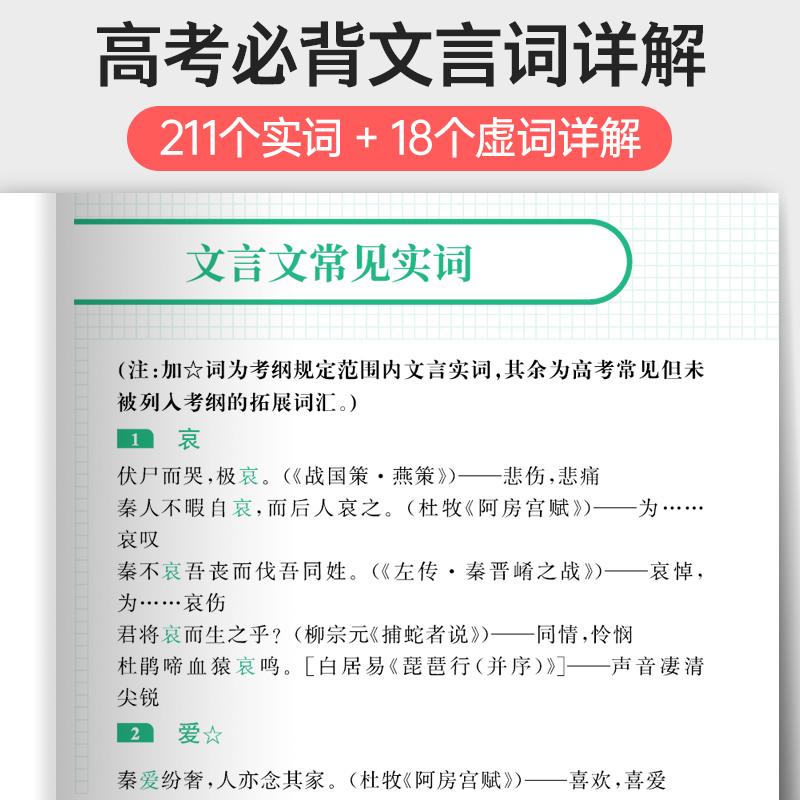 2024新版高考蝶变语文高中文言文阅读专项训练 高考文言文基础知识翻译书实词虚词古代文学常识专题练习步步高古诗词赏析 掌握答题