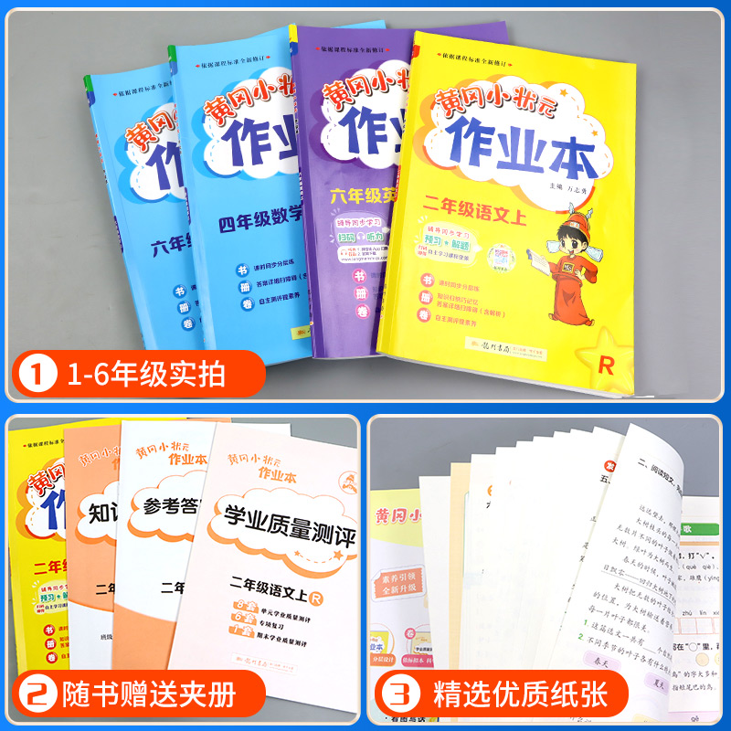 2023黄冈小状元作业本一二三四五六年级上册语文数学英语人教版小学配套练习教材同步训练课堂一课一练辅导书练习测试课课练习册 - 图2