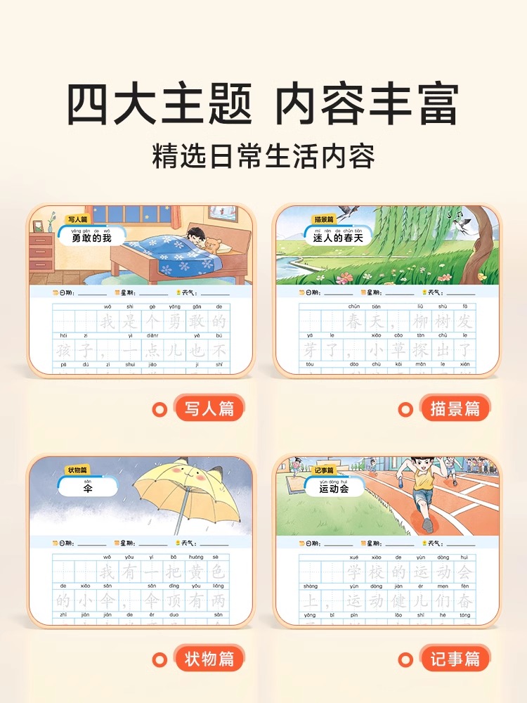 时光学看图写话练字帖小学生一句话日记练字帖一二三四五六年级专项训每日一练语文人教版幼小衔接硬笔书法练字本练习写字儿童楷书