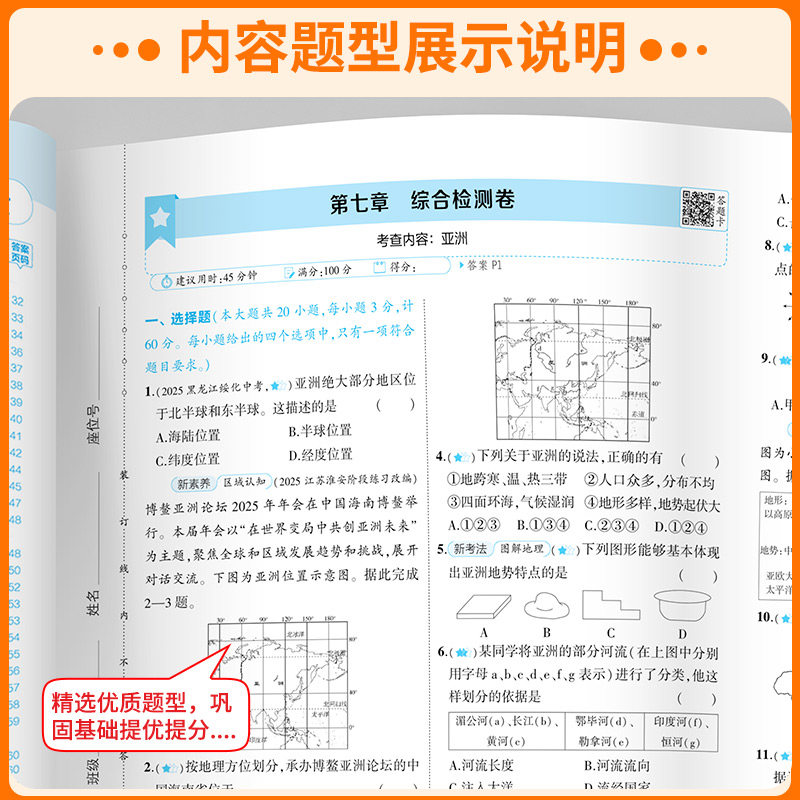2026版53初中全优卷七年级上册下册语文数学英语地理生物历史政治初一必刷题全套教材同步单元试卷测试卷子五三专题强化期中练习