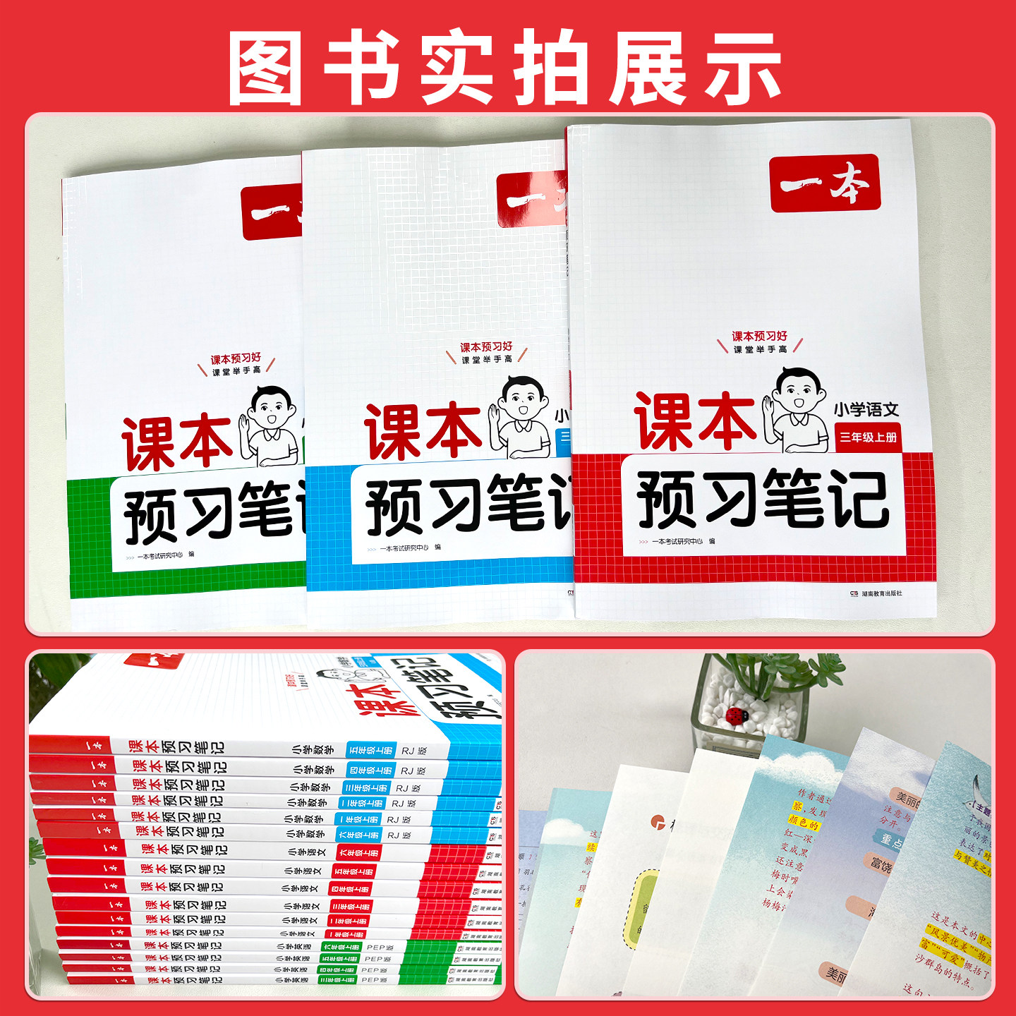 2026秋新一本小学课本预习笔记语文数学英语课堂笔记人教版1-6年级一二三四五六年级上下册教材学霸课前预习笔记讲解笔记批注阅读
