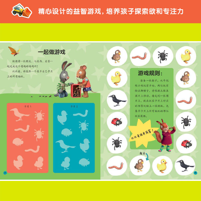 波西和皮普绘本系列全套11册小小聪明豆生日快乐益智游戏书5册0-1-3-6岁宝宝早教启蒙幼儿园阅读儿童睡前情商养成故事图画书