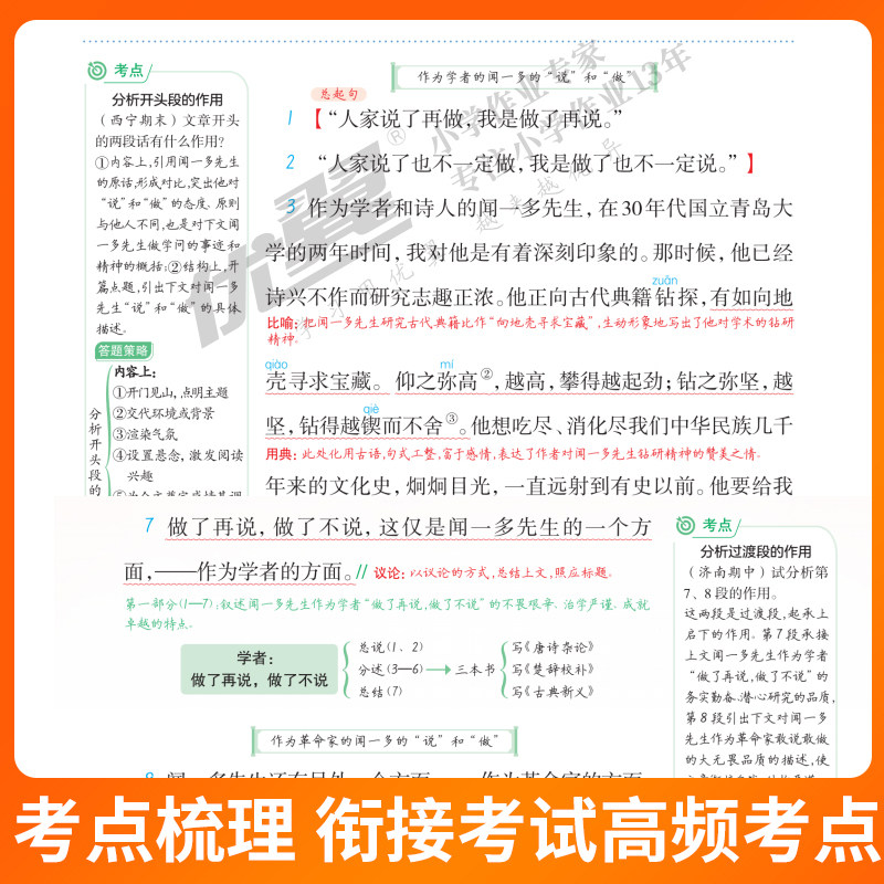 2026新版涂重点七年级八年级上册下册语文人教版教材同步解析含记重点初中知识语文基础知识手册大全大盘点课优翼新领程课堂笔记