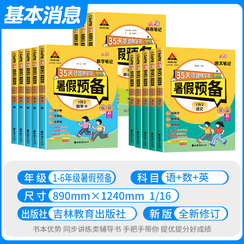 2025版状元笔记寒假预备一二四五六三年级语文数学人教版寒假作业寒假衔接训练阅读口算寒假计划快乐假期生活预复习一本通专项训练