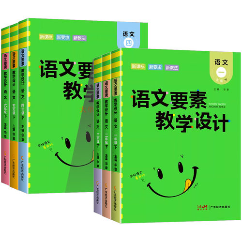 语文要素教学设计小学一二三四五上六年级下册教学专用书部编人教版教师写教案作业备课教师资格证辅导资料课本同步解读书 - 图3
