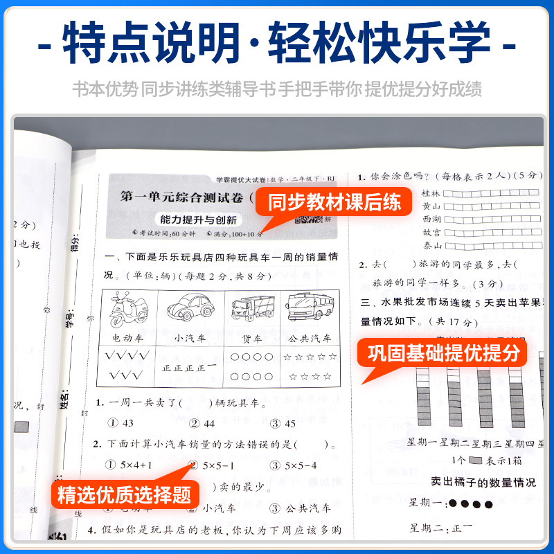 2024春学霸提优大试卷一年级二年级三四五六年级下册上册语文数学英语人教版苏教版全套试卷测试卷小学单元期末模拟卷同步练习册 - 图1