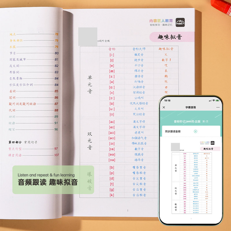 年正版中小学生英语知识点手抄笔记音标秒记2000词全套4册通用版思维导图语法复合词速记法小学初中英语单词学习资料记背神器