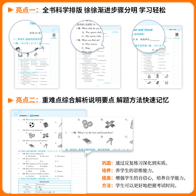 2026版通城学典初中英语听力组合训练七八九年级人教版初中生789年级上下册同步练习册课堂专项训练初中课时必刷题总复习辅导资料