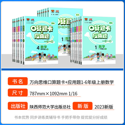 口算题卡+应用题人教版一年级二年级三年级四年级五六年级下册上册数学江苏教版北师大版小学数学思维训练口算计算天天练张华训练 - 图0