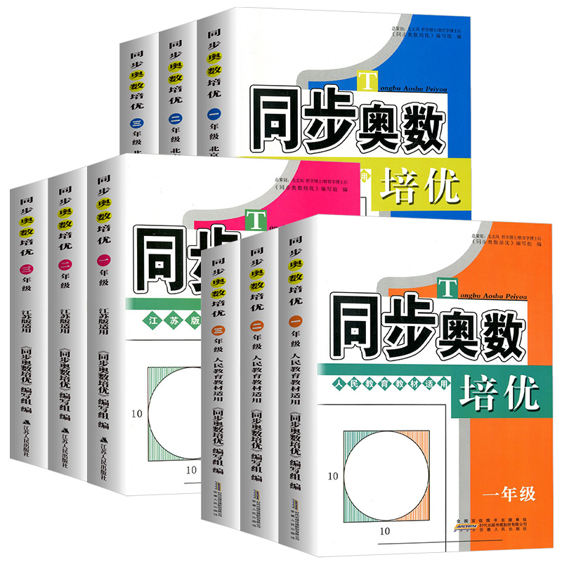 同步奥数培优一二三四五六年级 人教版北师大版苏教版 小学数学思维训练上册下册同步练习册教程奥赛教材从课本到奥数举一反三竞赛 - 图3