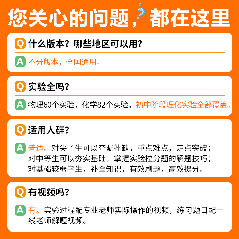 初中直播物理化学实验教材书纸上实验室教程中学生七八九年级物理化学直播课堂视频讲解专项训练学习书籍视频授课中考教辅视频课