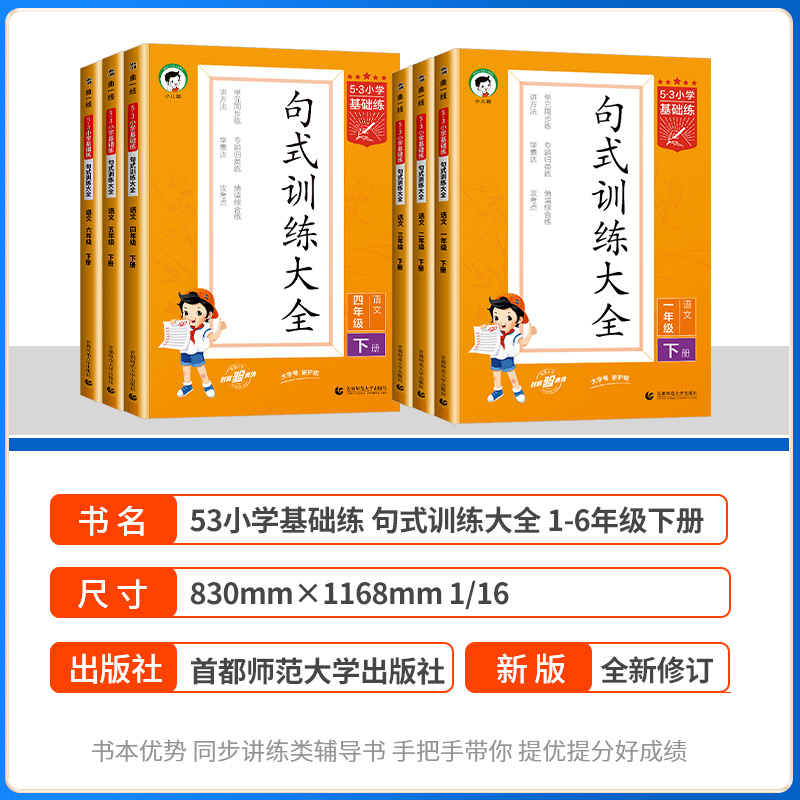 2024春53小学基础练句式训练大全小学语文阅读真题100篇一二年级三四年级五六年级上册下册全一册句式大全积累与默写句式训练大全-图0