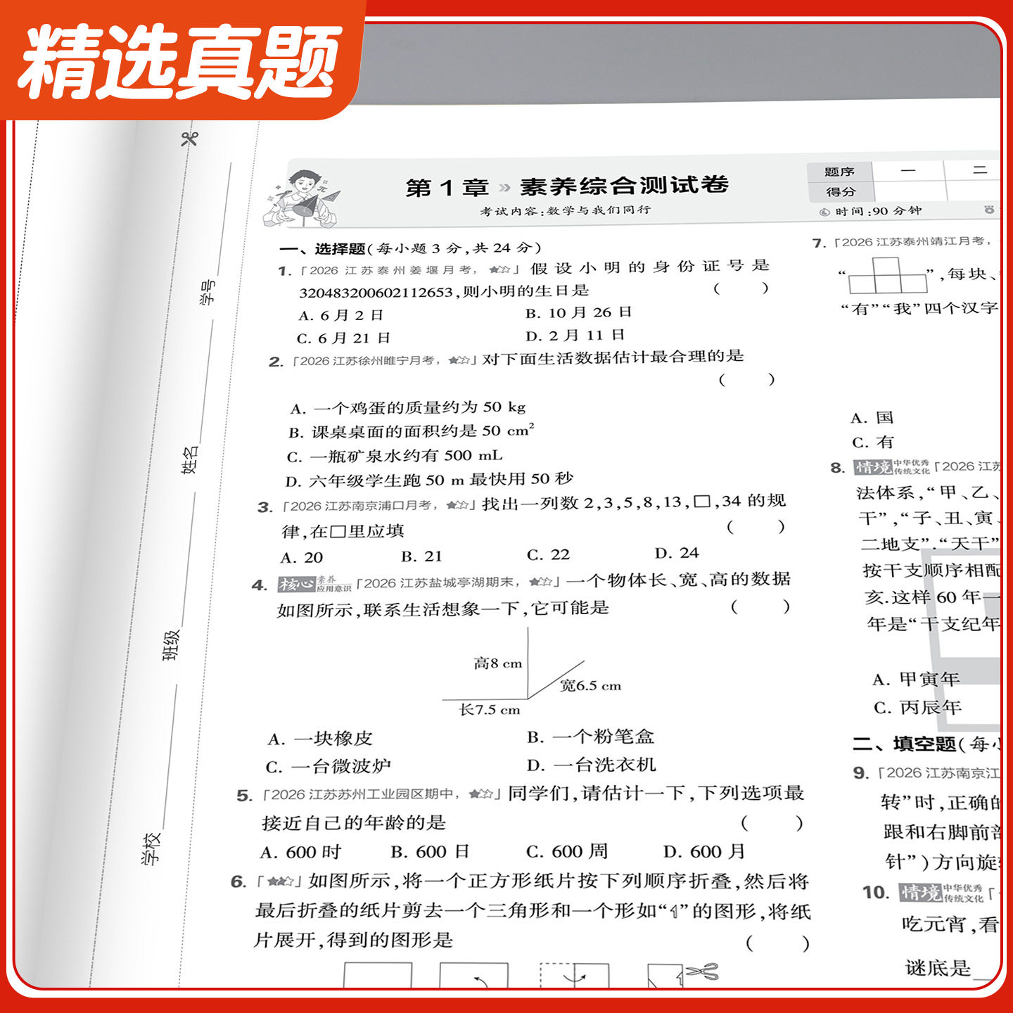 2026秋广东适用五年中考三年模拟试卷七八九年级上册测试卷全套人教版5年中考3年模拟下册试卷语文英语物理道德与法治历史地理生物