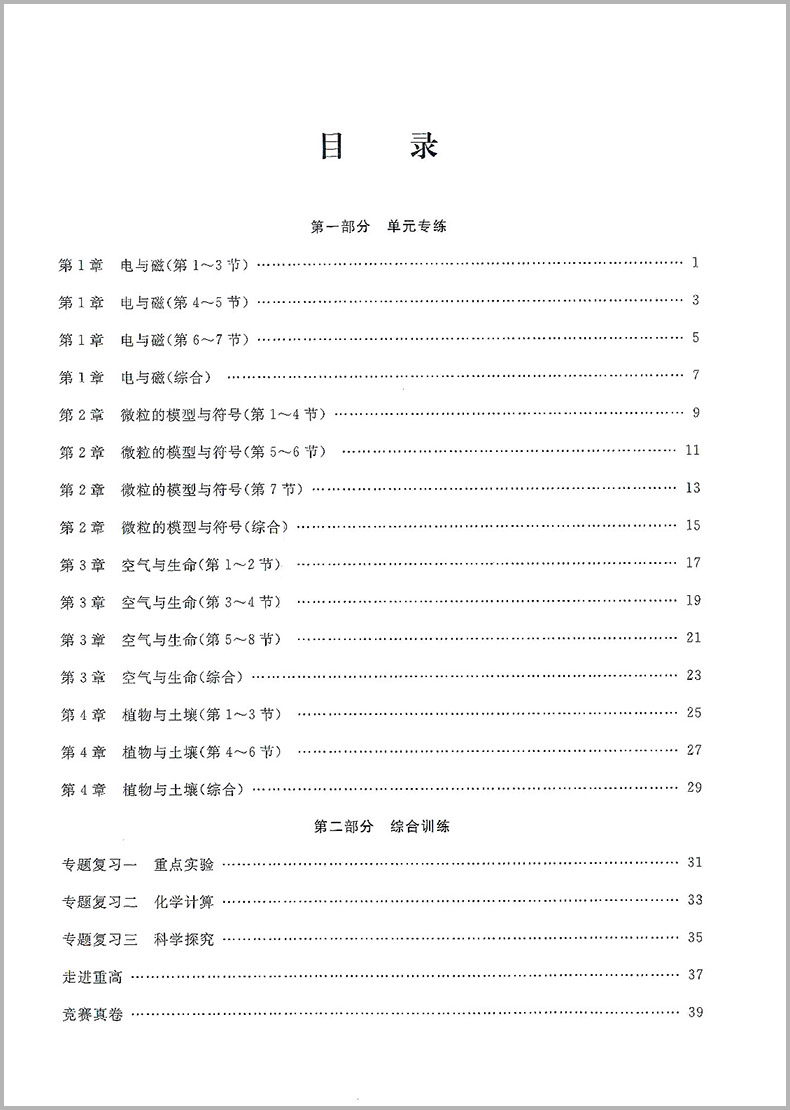 2022新版尖子生·周周清检测 八年级 下册 科学 浙教版 中学生8年级同步练习册初二作业本测试卷专题分类检测阶段模拟辅导书籍书本 - 图1