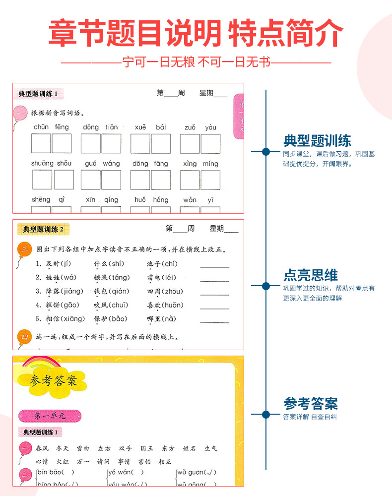 2023新版周计划小学语文基础知识强化训练一二三年级上下册通用版小学123年级提升强化训练练习册语文教辅辅导书每日一练工具书-图2