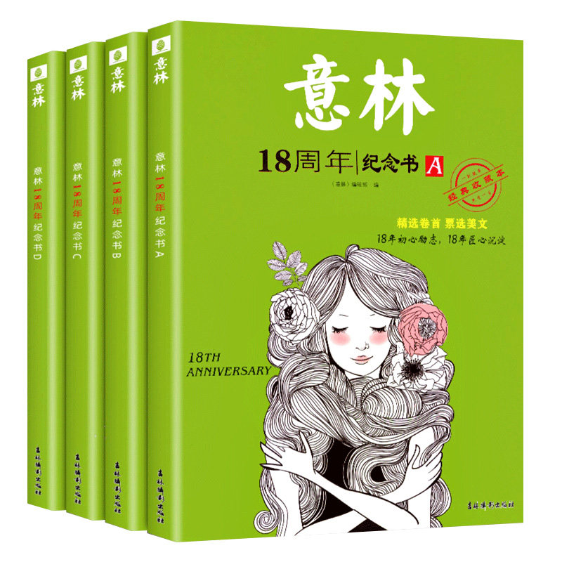 意林18周年纪念书ABCD版中高考选美文作文素材写作灵感初中版小学优美句子积累中高考热点作家文章励志畅销期刊课外阅读书籍杂志