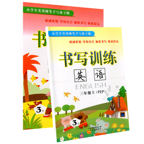 小学生实用硬笔手写体字帖书写训练英语三年级上册下册人教版教材课本同步训练英文字体单词词汇字母临摹铅笔规范书写练习册 - 图3