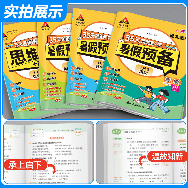 2025版状元笔记寒假预备一二四五六三年级语文数学人教版寒假作业寒假衔接训练阅读口算寒假计划快乐假期生活预复习一本通专项训练