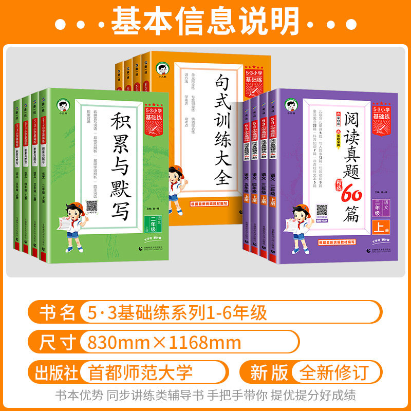 2025版53小学基础练积累与默写一二三四五六年级上册下册语文通用版小学生5.3教材同步练习课堂专项强化训练看拼音写词语默写能手