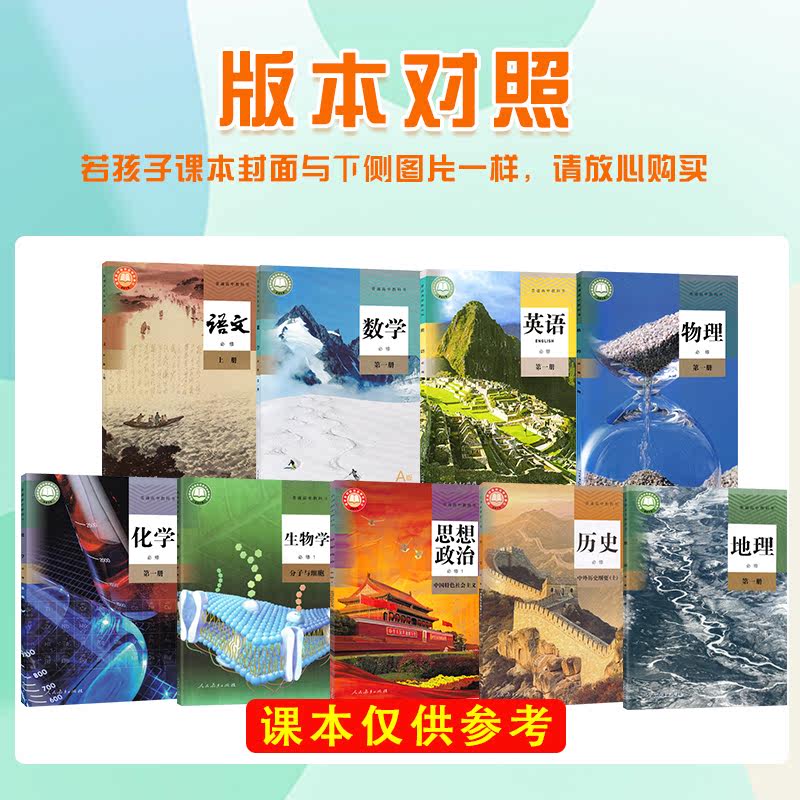 2024版高中必刷题高一高二数学物理化学生物政治历史地理英语语文人教版必修一同步练习册狂k重点教辅资料必修二三选择性必修一 - 图3