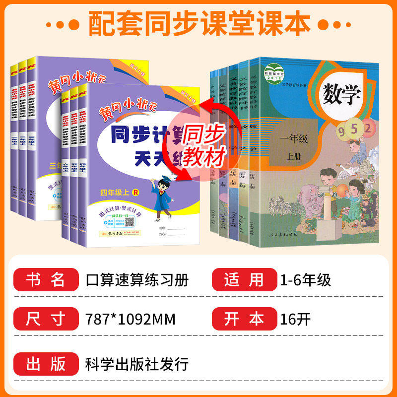 黄冈小状元同步计算天天练一年级二年级三年级四年级五年级六年级上册下册小学口算题卡竖式计算同步练习册数学思维专项训练作业本