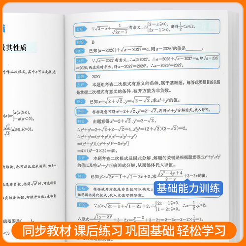2026新版尖子生培优教材七八九年级上册下册数学科学浙教版英语人教版初一二教材错题精编版专项同步训练练习题册教辅书初中必刷题 - 图3