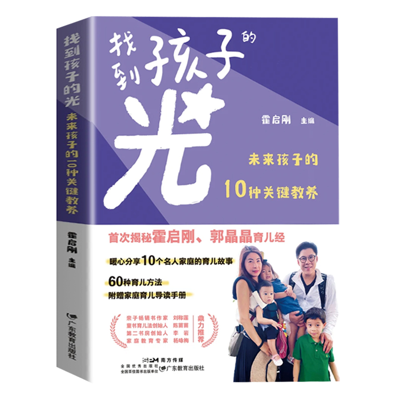 【赠育儿手册】找到孩子的光 未来孩子的10种关键教养 如何培养儿童的家庭教育书籍 做成长型父母的育儿书 正版书籍 家庭育儿故事 - 图3