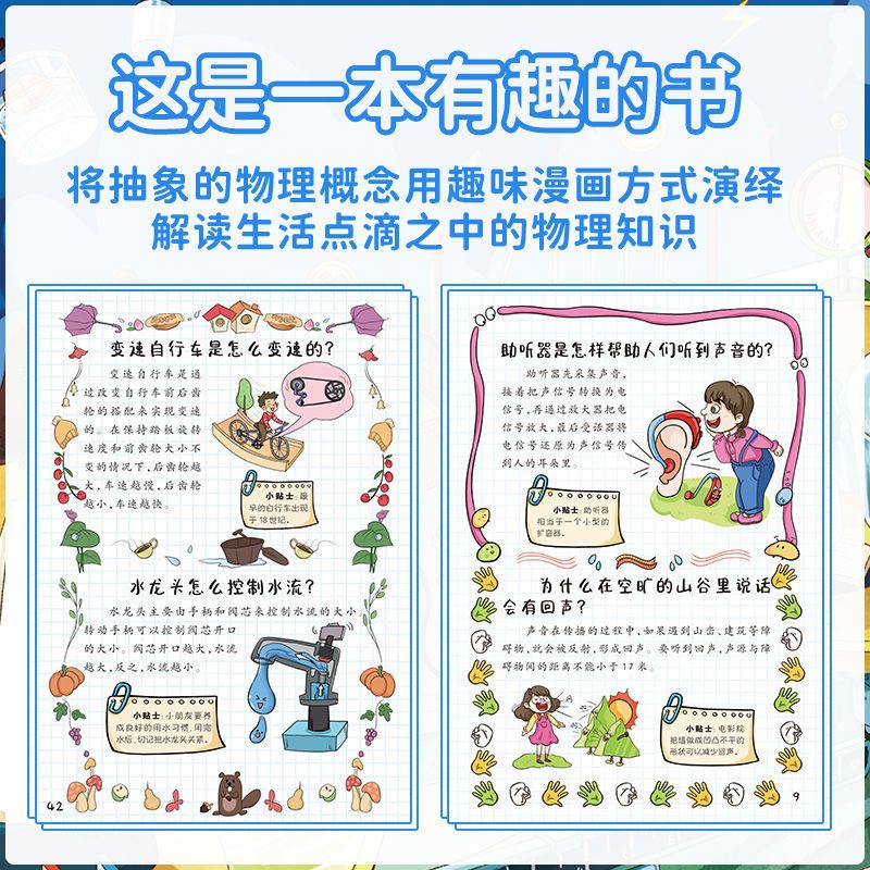 【抖音同款】漫画趣味物理化学启蒙书全套正版 儿童心理学时间管理漫画版百科全书 小学生科普绘本课外阅读一二三四五六年级课外书