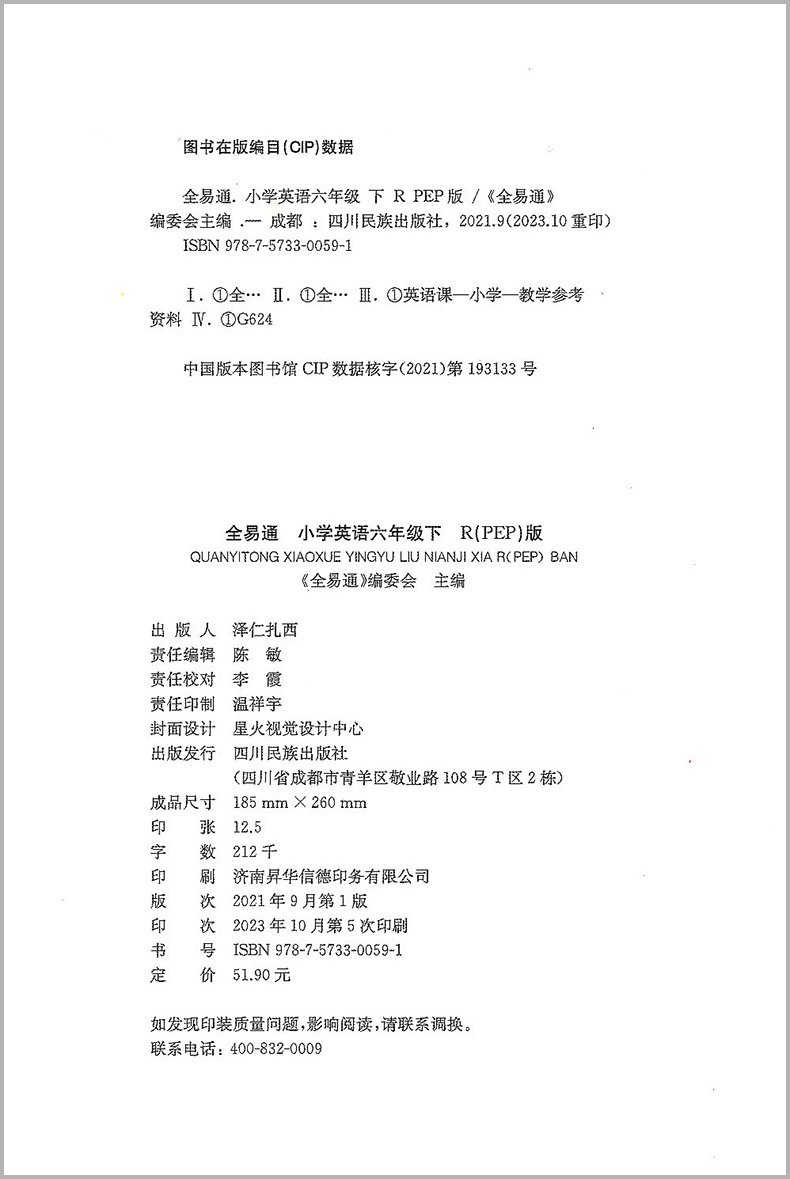 2024版全易通六年级下册/6年级英语人教版小学生教材同步练习册讲解课本辅导书籍资料课堂知识点全解全析拓展完全解读训练-图2