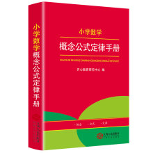 新版小学数学公式定律手册