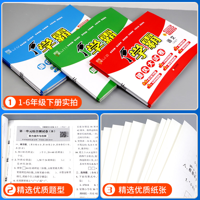 24秋春 学霸提优大试卷一年级二年级三四五六年级下册上册语文数学英语人教版苏教版全套试卷测试卷小学单元期末模拟卷同步练习册