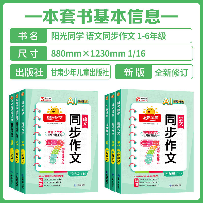 2026秋阳光同学同步作文小达人一二三年级四年级五年级六年级上册下册同步作文人教版小学看图说话写话作文技法素材阅读理解作文书