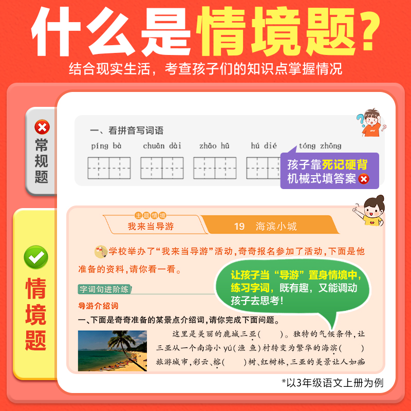 万唯小学小白鸥情境题语文数学英语小白欧情景题一二三四五六年级下册上册教材同步训练练习册人教版北师大版万维教育小白鸽一课-图0