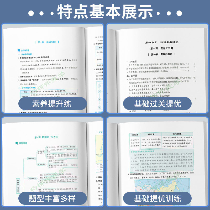 现货速发】2026新版练习精编杨柳精编七八九年级上下册中国历史与社会道德与法治人文地理背默本杨柳初中生同步练习复习资料辅导
