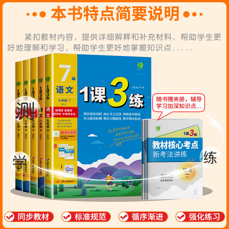 实验班 1课3练单元达标测试七年级八九年级上册下册数学科学浙教版语文英语人教版初中生一课三练同步练习册初一二三测试卷训练题