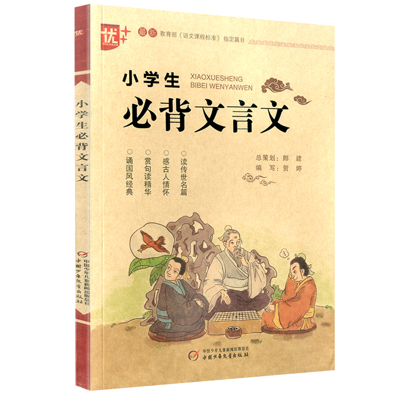 2023新版小学生必背文言文三四五六年级上册下册适用 3-6年级文言文启蒙读本阅读与训练100篇古诗词一本通总复习资料辅导书籍-图3