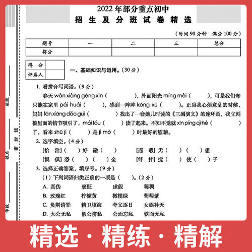 2026小升初试卷真题卷模拟测试卷语文数学英语必刷题人教版小学毕业升学必备系统总复习资料六年级下册期末考试全套书同步练习冲刺 - 图2