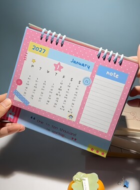 新款2027年拼接风台历高