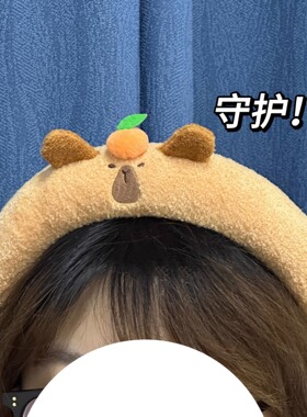 卡皮巴拉毛绒发箍水豚洗脸发束带发圈大头围刘海椰子狗头箍发卡