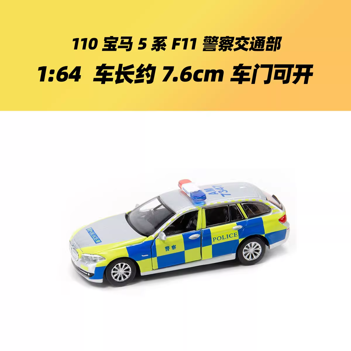 Tiny微影 1/64 110宝马BMW 5系 F11警察交通部AM7347合金汽车模型 - 图3