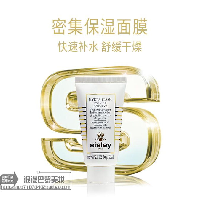 Sisley/希思黎密集修复保湿面膜4ml小样露补水效期202604 - 图1